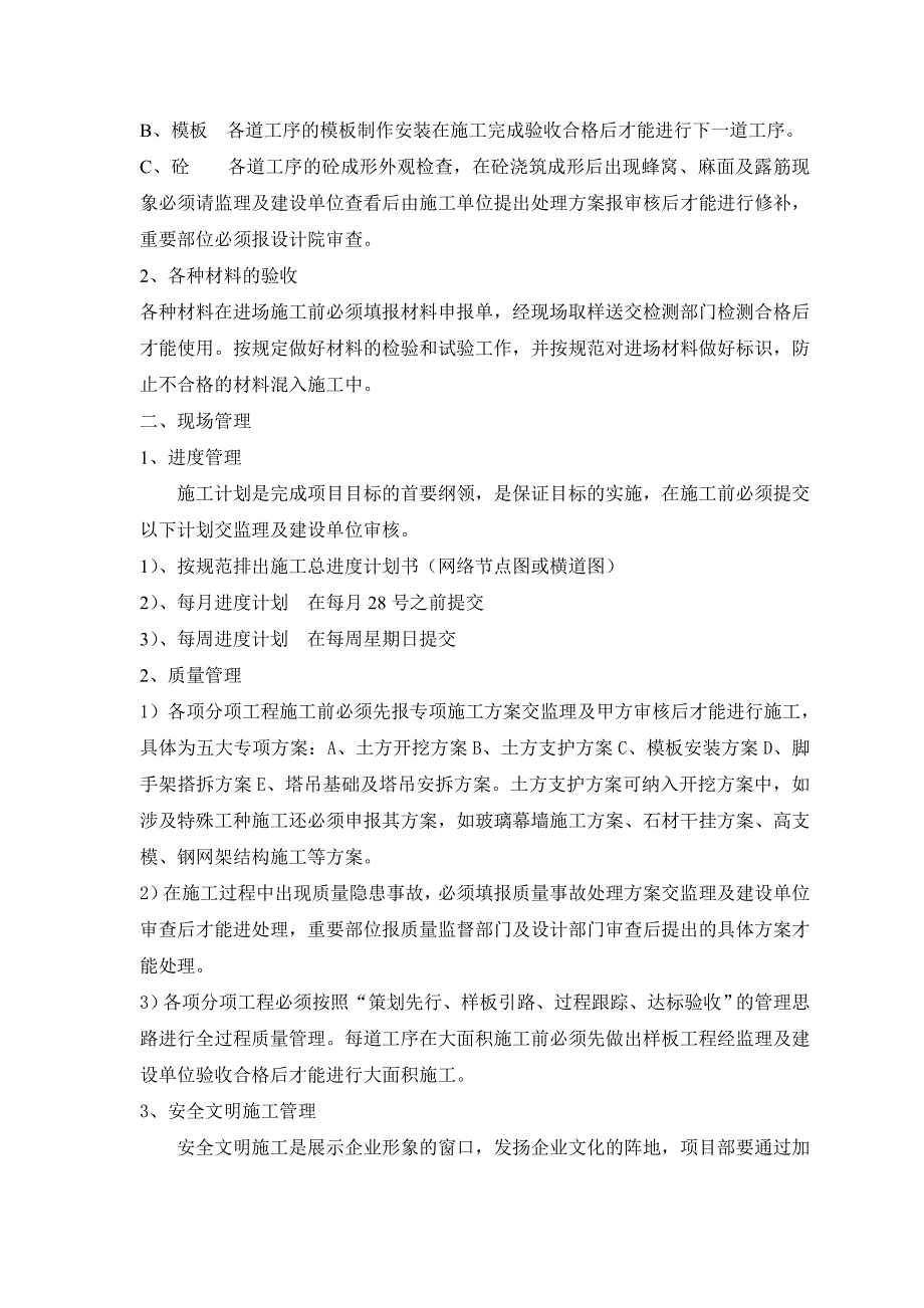 富力中心项目建筑工程质量管理体系富力中心_第3页