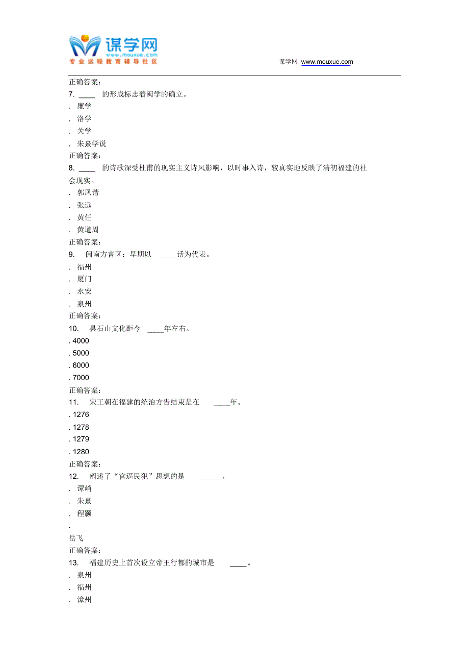 15秋福师《福建地方史》在线作业二答案_第2页