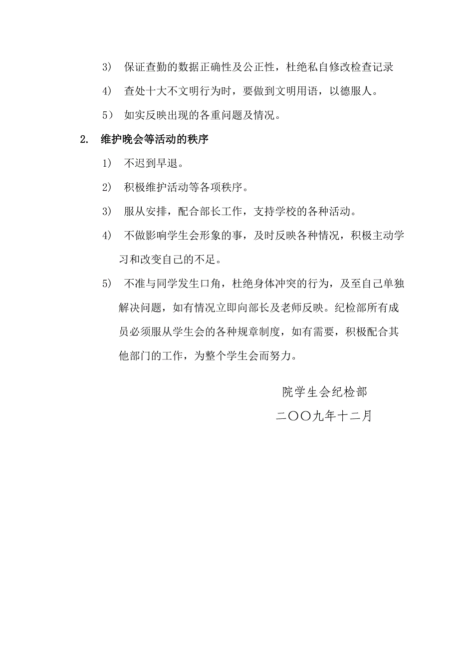 学生会纪检部制度_第4页
