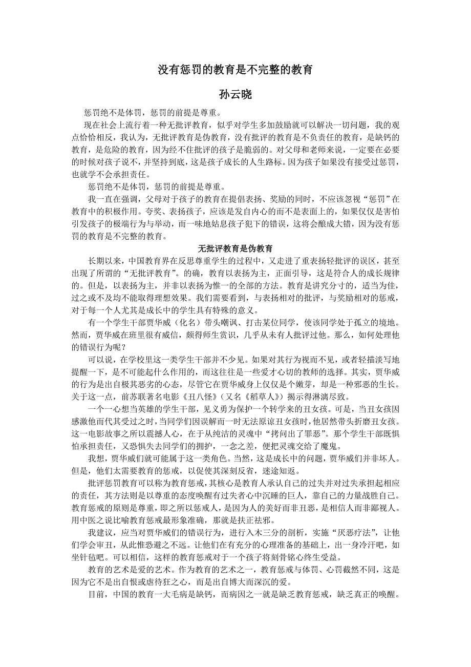 没有惩罚的教育是不完整的教育孙云晓_第1页