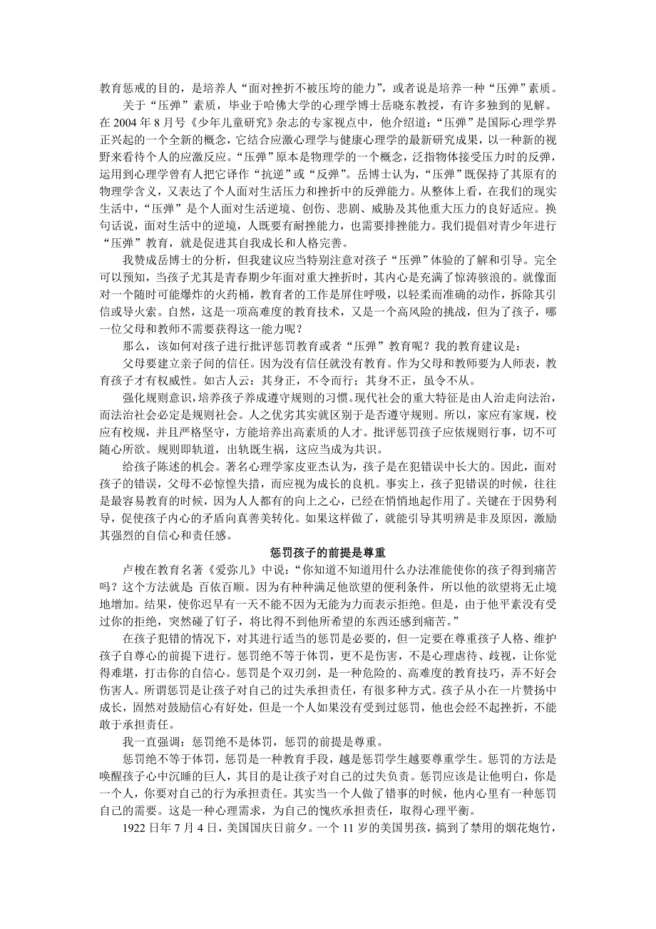 没有惩罚的教育是不完整的教育孙云晓_第2页