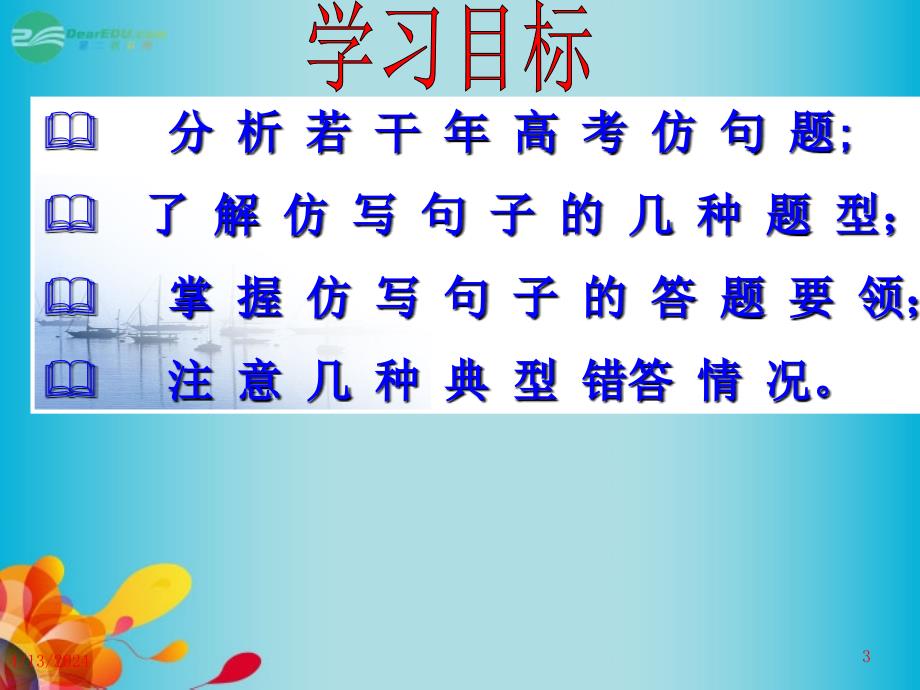 甘肃省高考语文 专题专项复习 仿用变换句式 仿用句式 (2)课件 新人教版_第3页