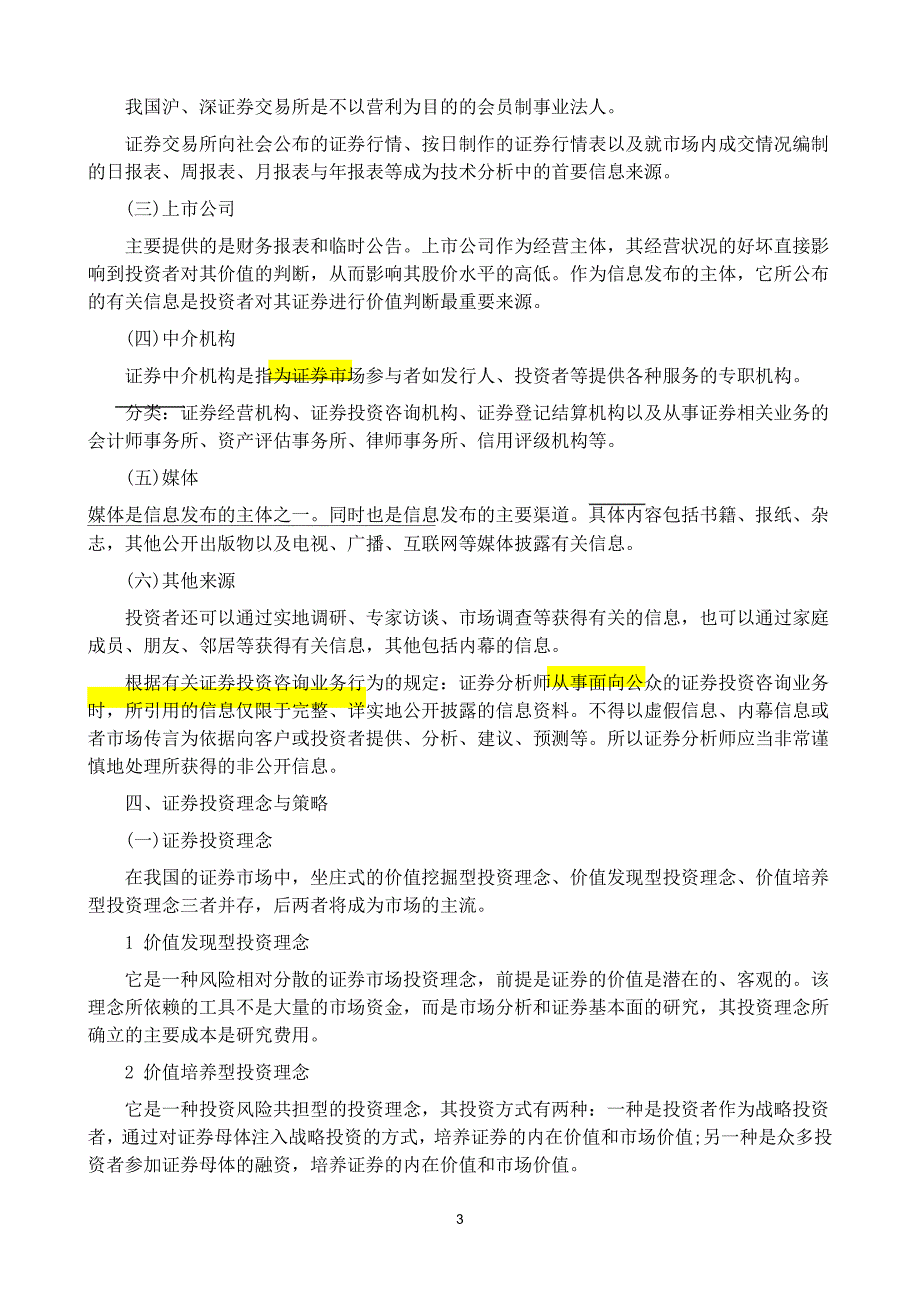 证券投资分析(最新版)_第3页