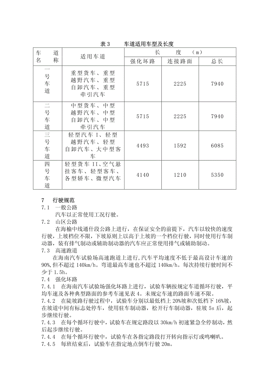 汽车产品定型可靠性试验规程_第4页