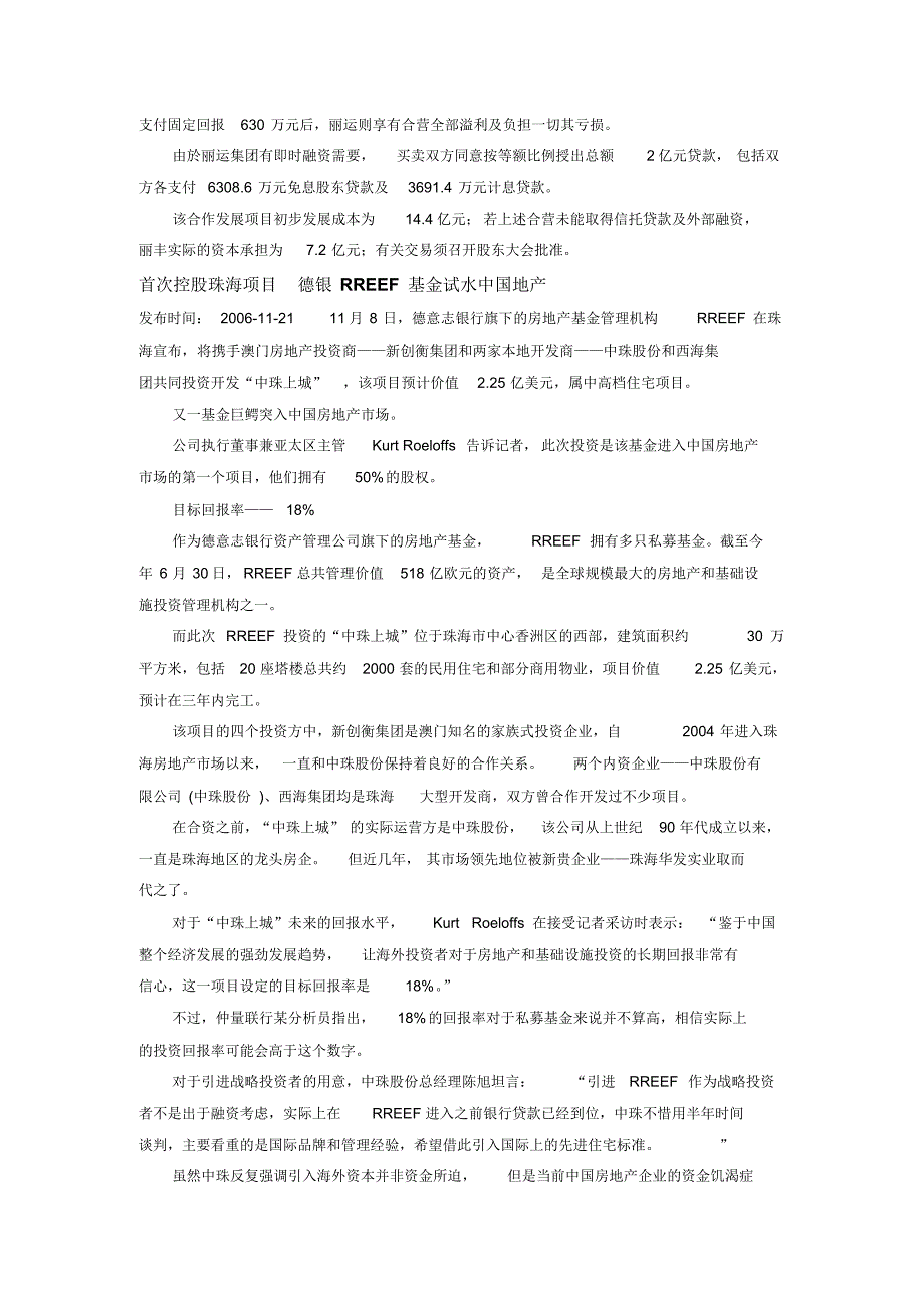 八大海外的房地产基金之中国投资篇_第4页