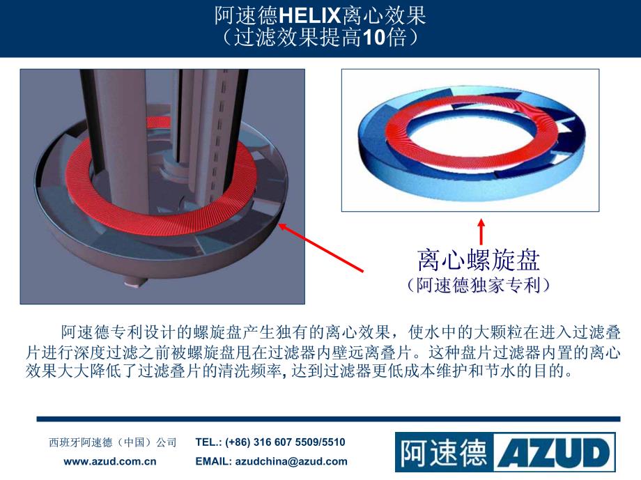 阿速德全自动叠片过滤系统_第4页