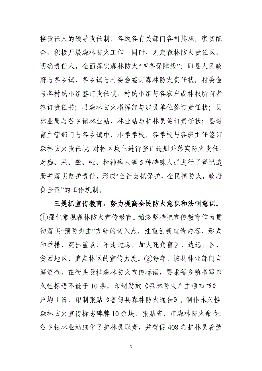 昭通市森林防火指挥部办公室2009年9月14日_第3页