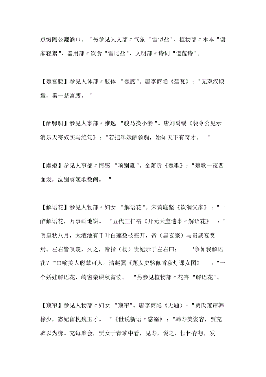 中华典故大全集_37_第3页