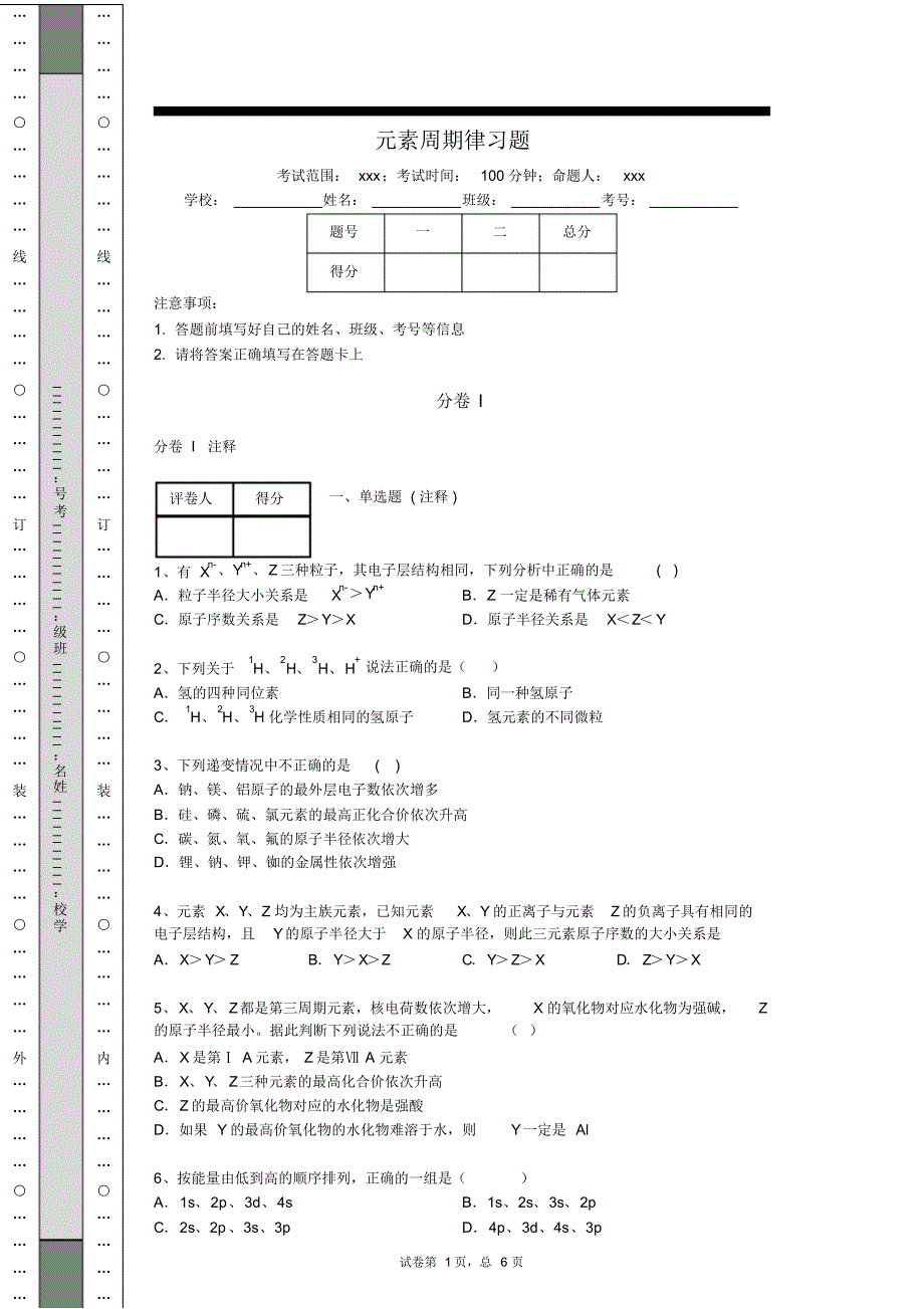 元素周期律习题(有答案)_第1页