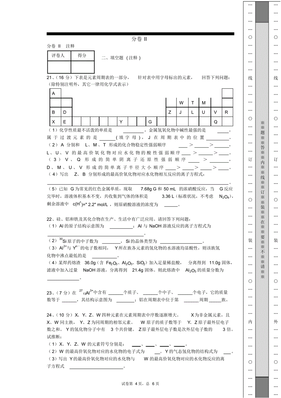 元素周期律习题(有答案)_第4页