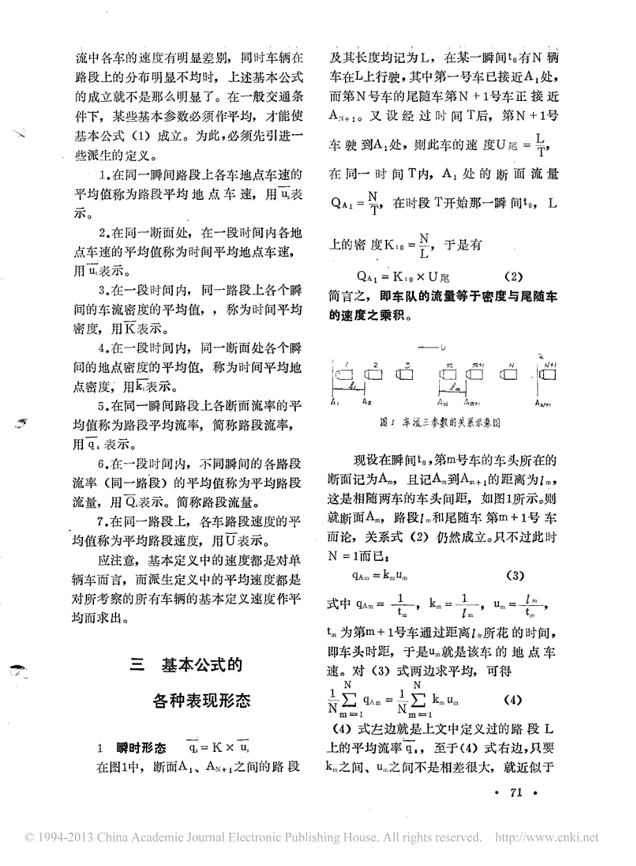 车流的流量_密度和速度概念的扩充和规范化_兼论公式q_u_k的三种形态_第2页