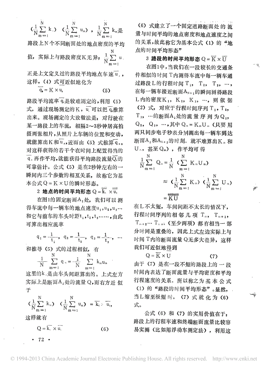 车流的流量_密度和速度概念的扩充和规范化_兼论公式q_u_k的三种形态_第3页