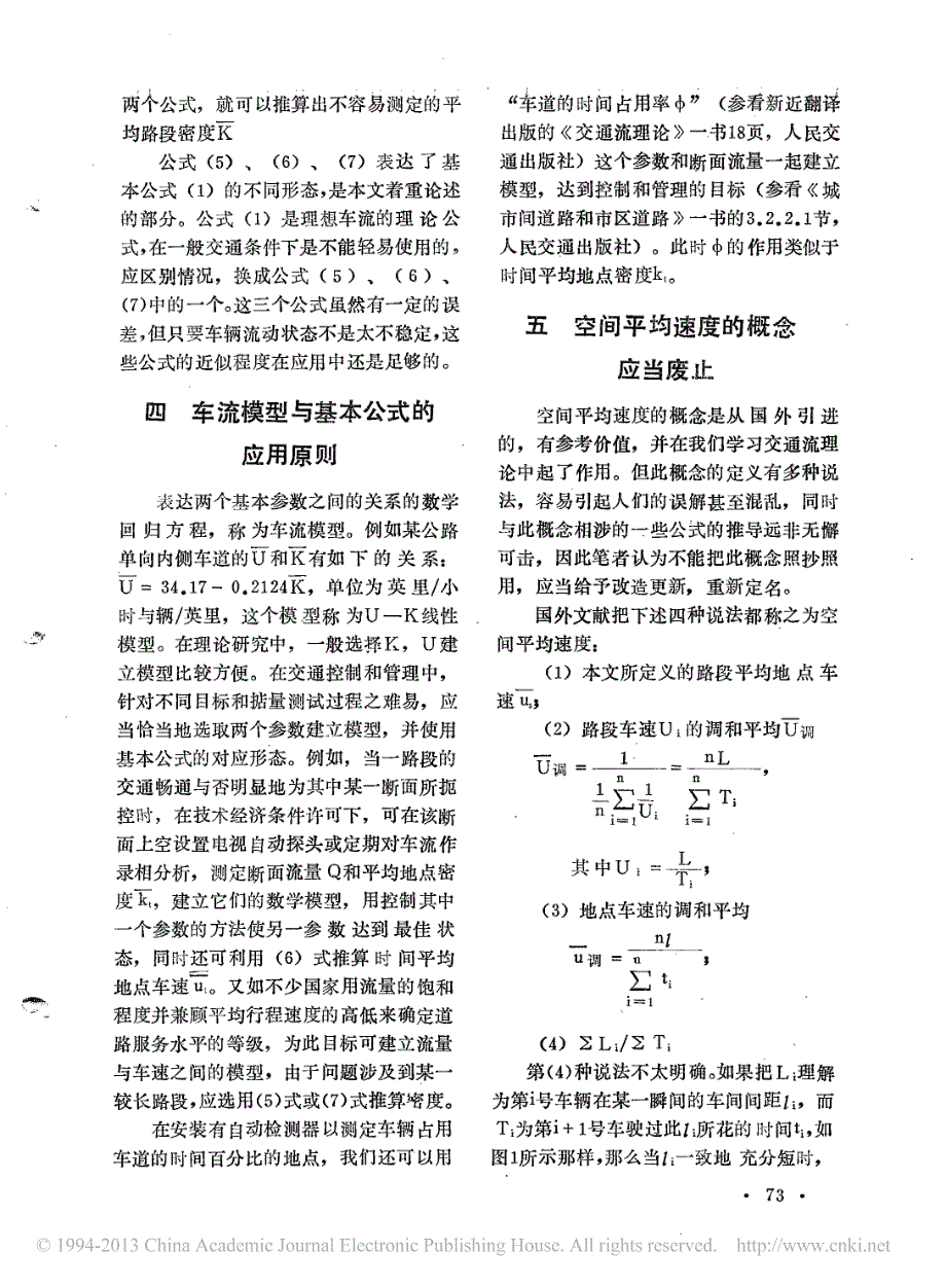 车流的流量_密度和速度概念的扩充和规范化_兼论公式q_u_k的三种形态_第4页