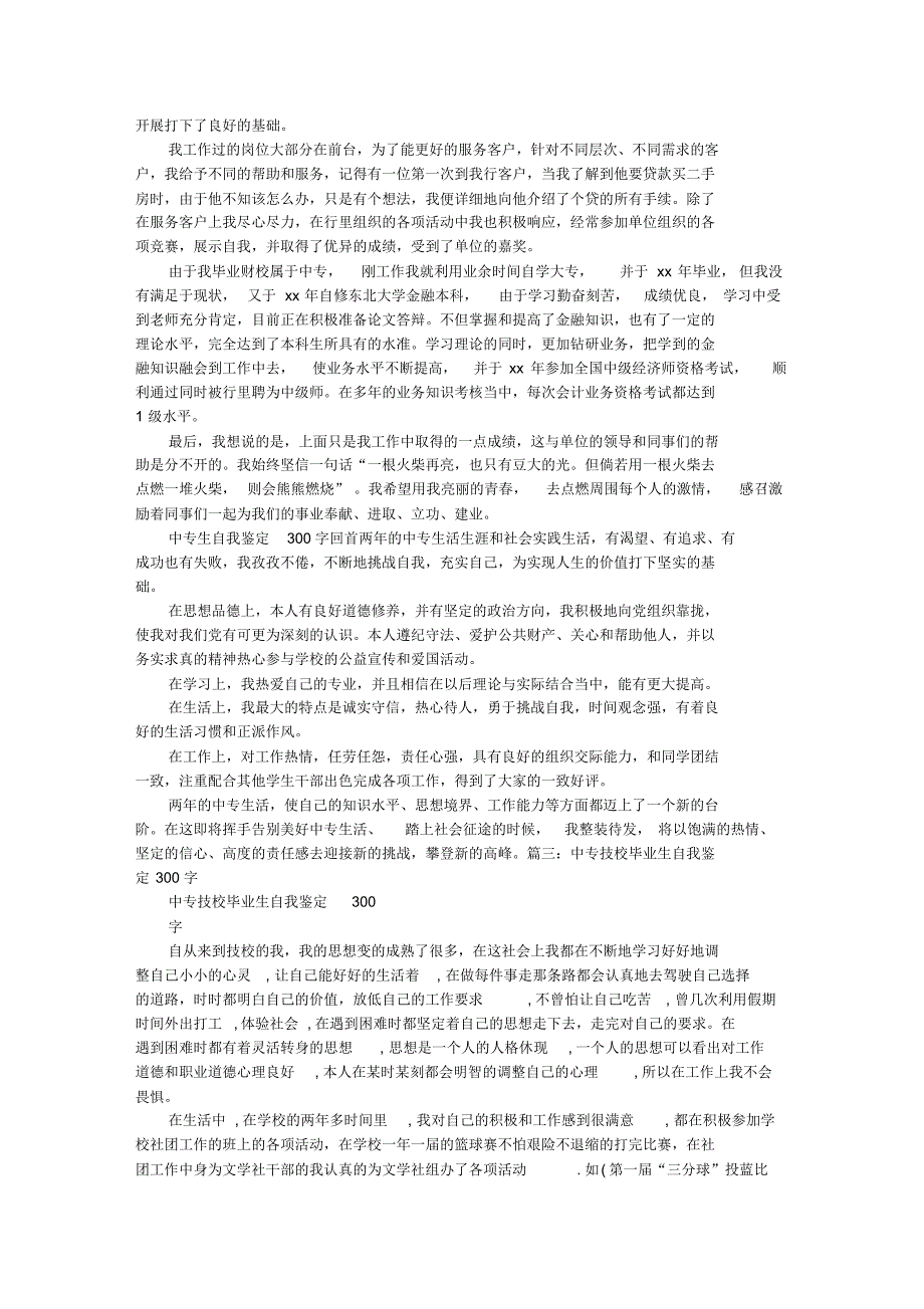 中专会计自我鉴定300字_第2页