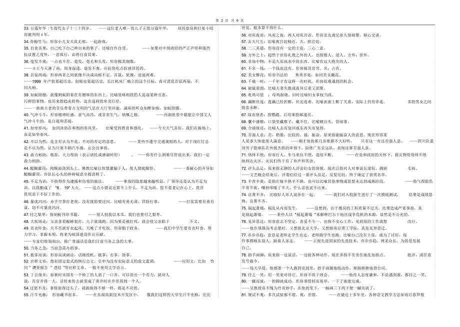 高考语文常用成语辨析_第2页