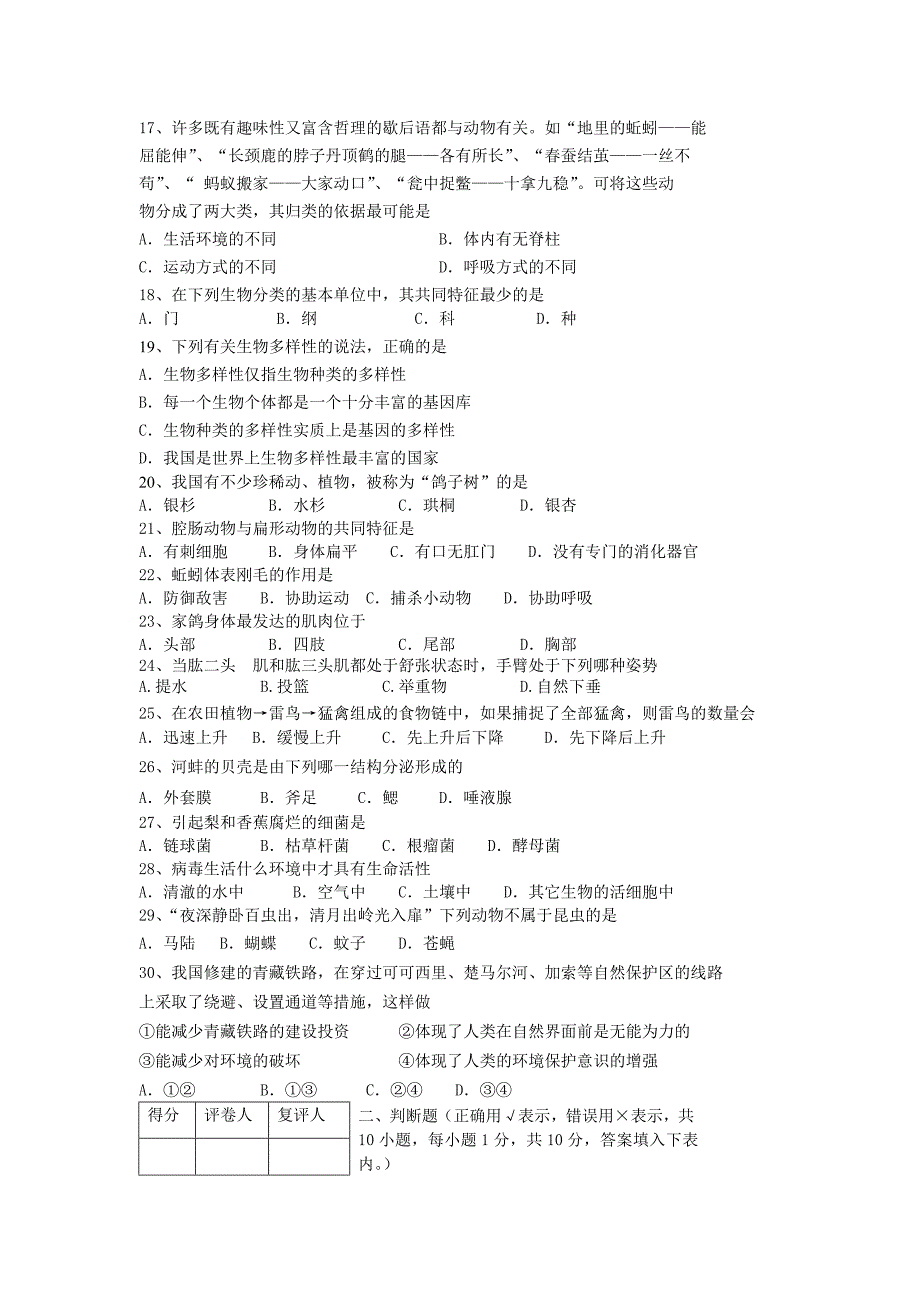 湖南省郴州市苏仙区2013年八年级生物上学期期末教学质量监测试题 新人教版_第3页