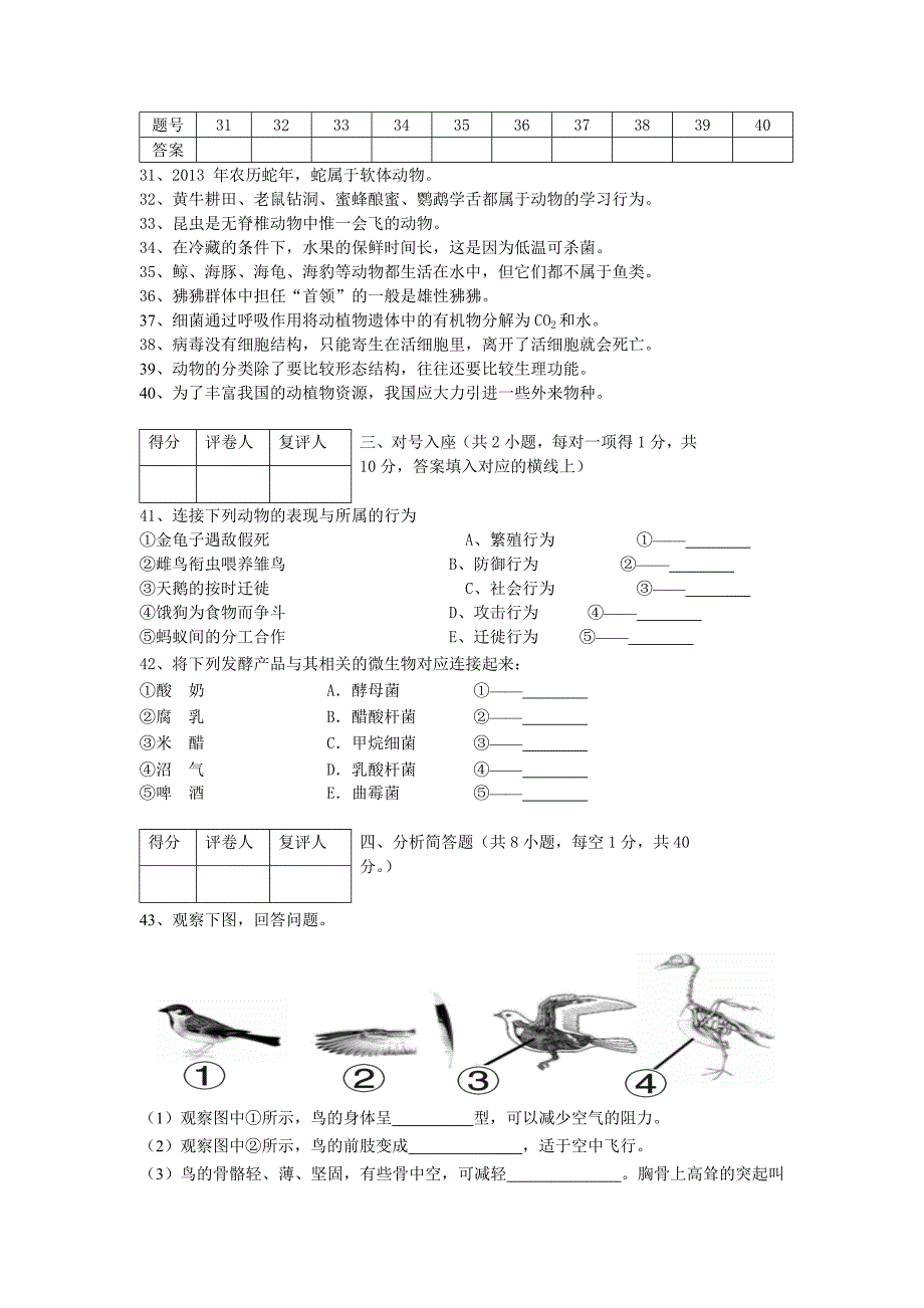 湖南省郴州市苏仙区2013年八年级生物上学期期末教学质量监测试题 新人教版_第4页