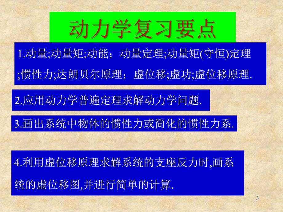 理力重点课件llke19_第3页