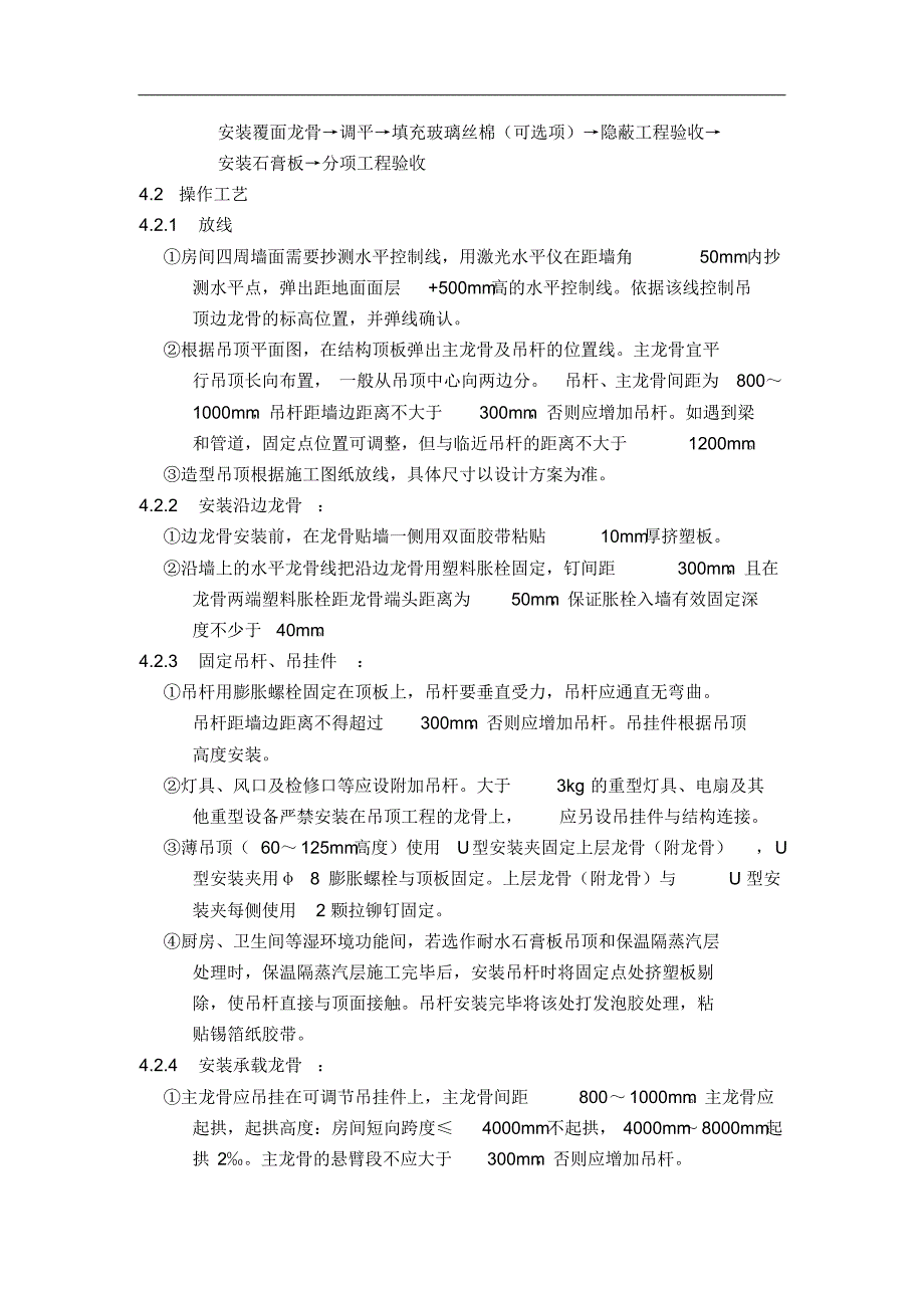 14、木工施工及标准_第2页