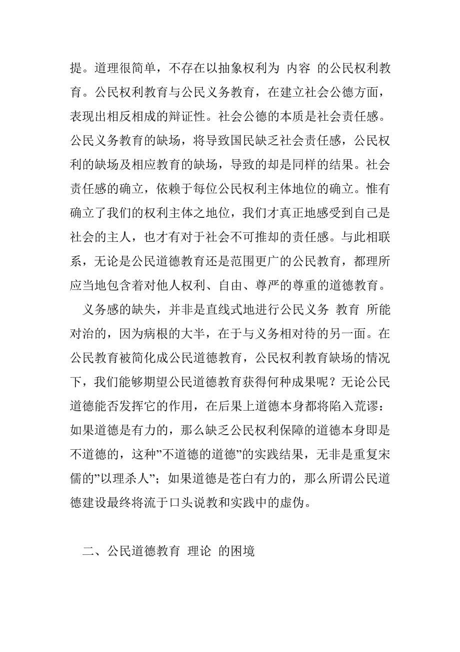 成熟的人与成熟的社会  ――公民道德教育的困境_第5页