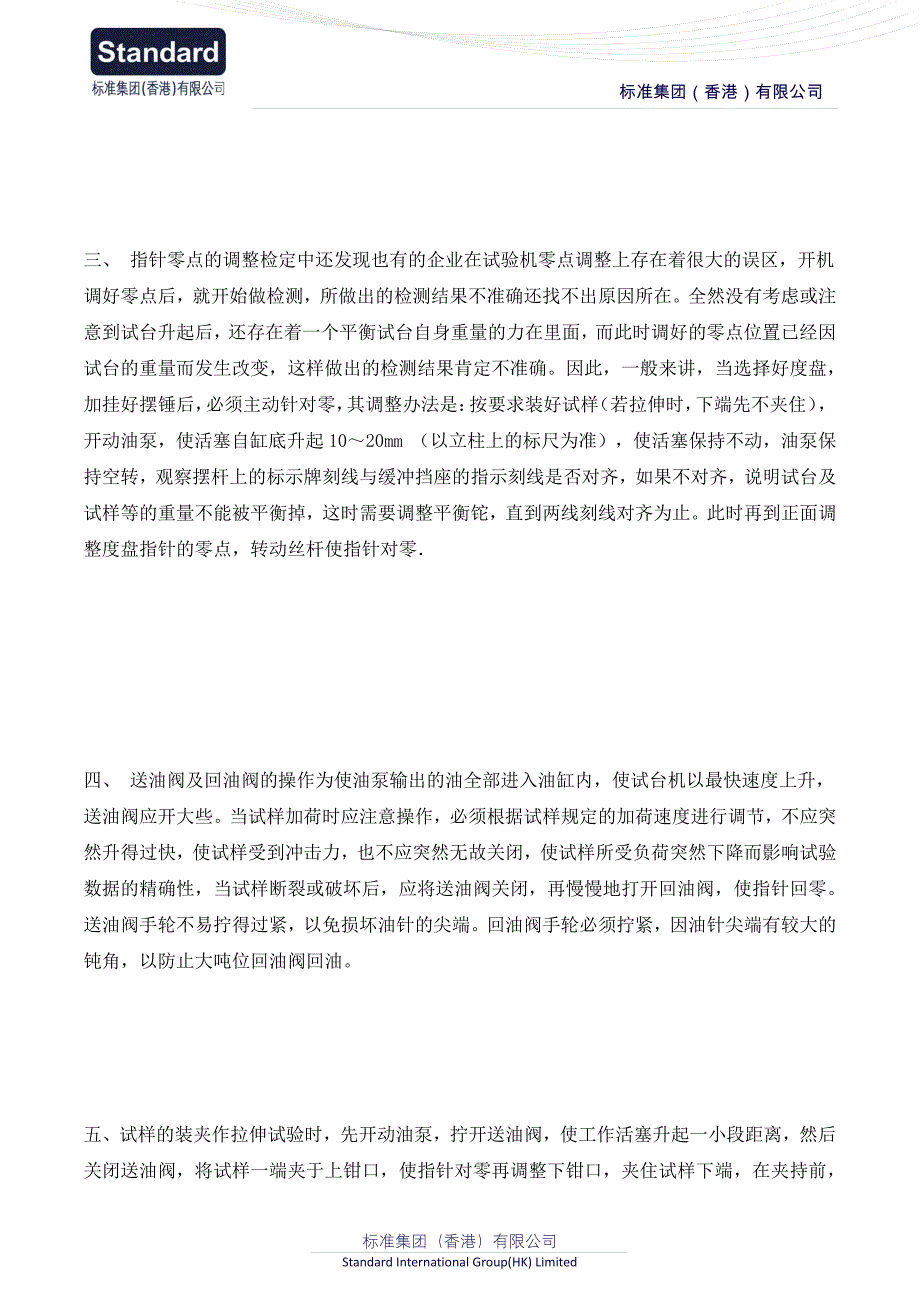 强力机规范实验操作方法_第2页