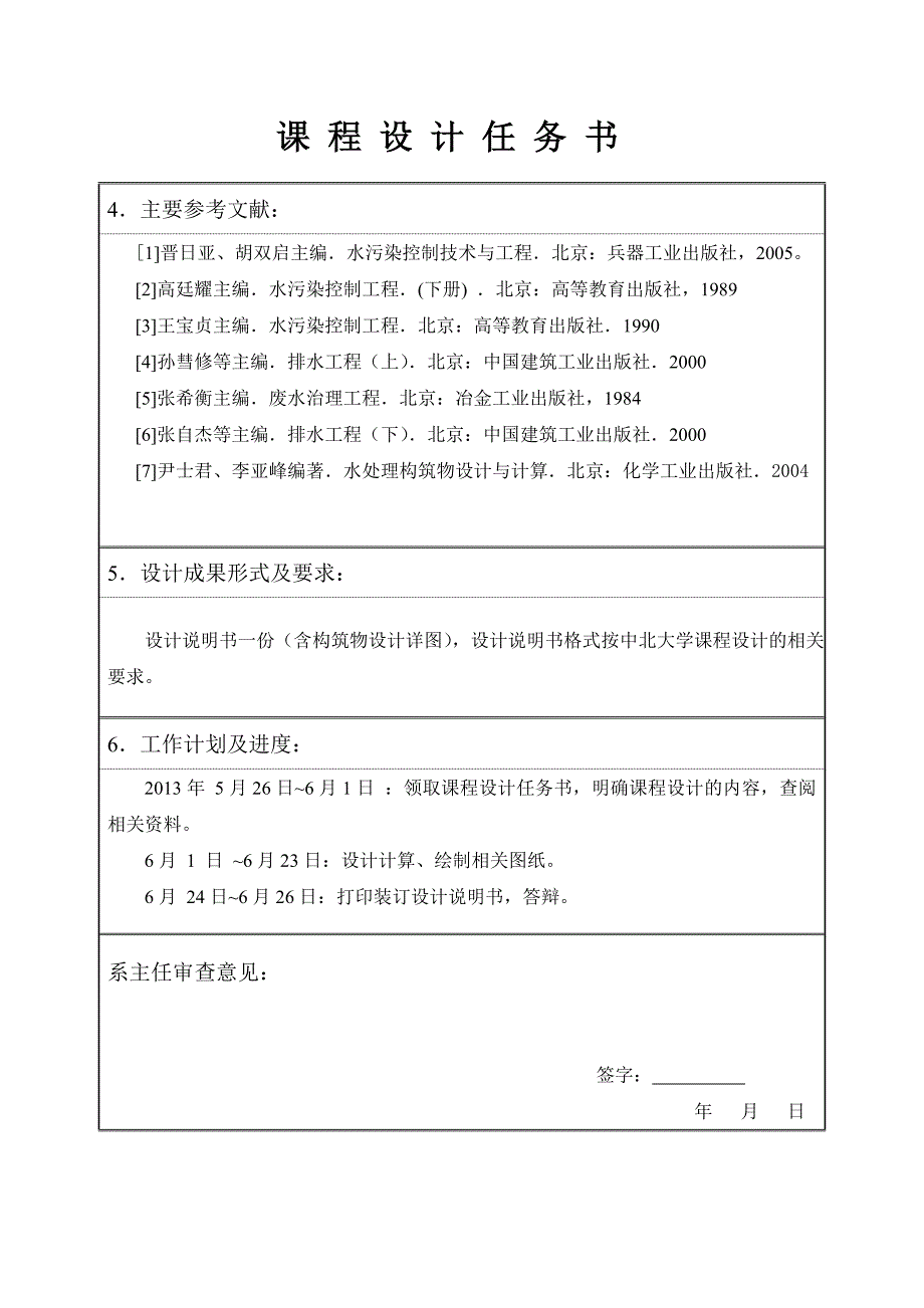 正式;工业污水处理厂平面型格栅设计_第4页