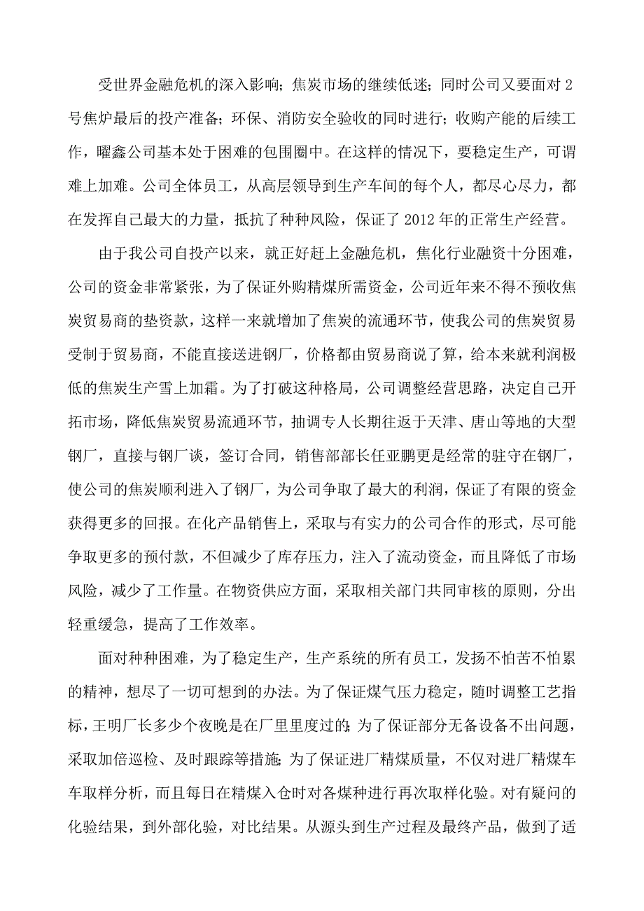 曜鑫公司2012工作总结_第2页