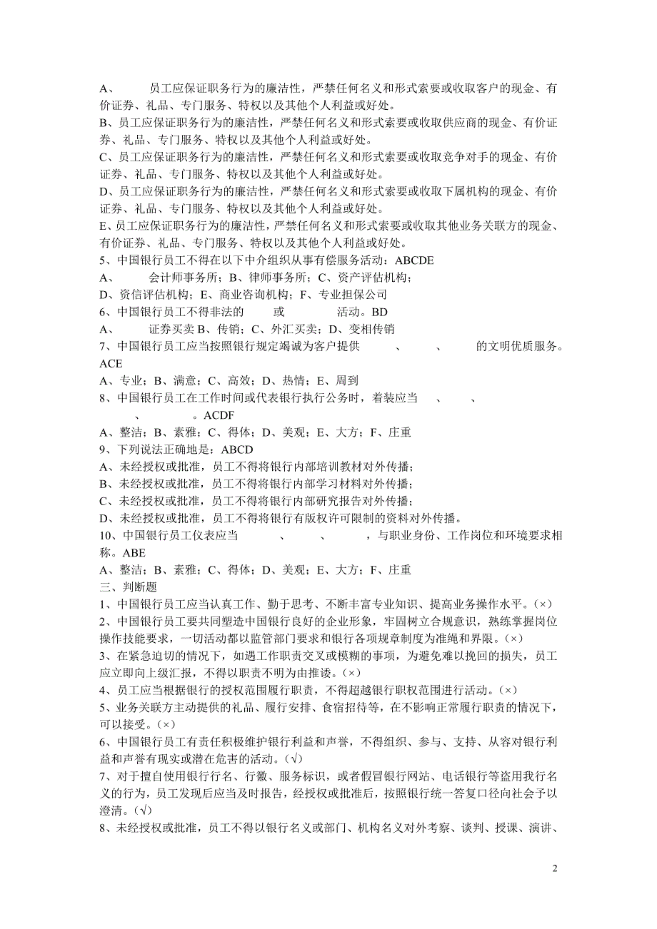 银行笔试含答案_第2页