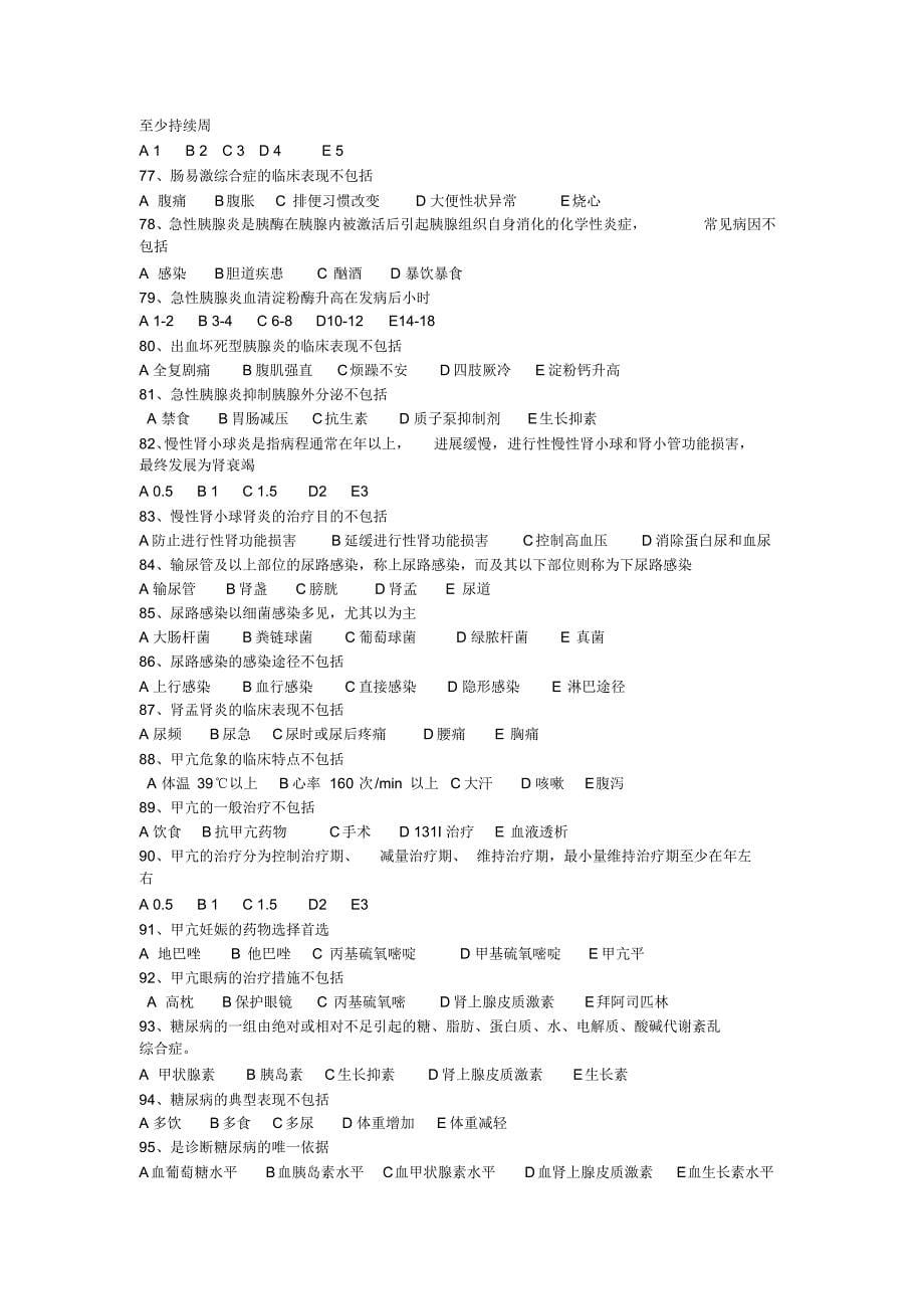 全科医师健康诊断试题2_第5页