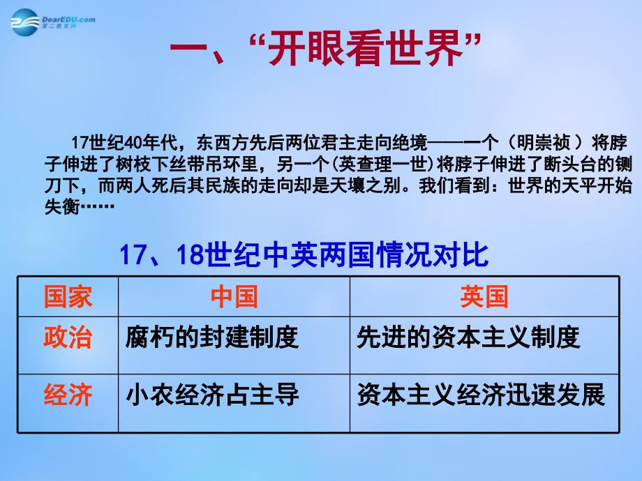 湖南省新田县第一中学高中历史 第五单元 近代中国的思想解放潮流课件 新人教版必修3_第3页