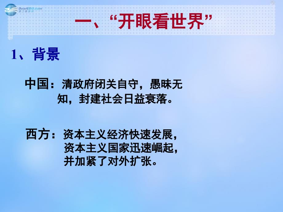 湖南省新田县第一中学高中历史 第五单元 近代中国的思想解放潮流课件 新人教版必修3_第4页