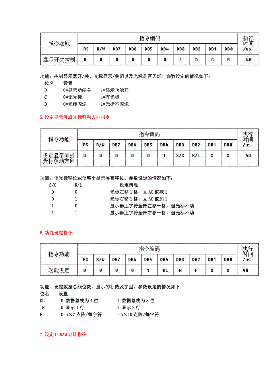 LCD1602的11条指令详解_第2页