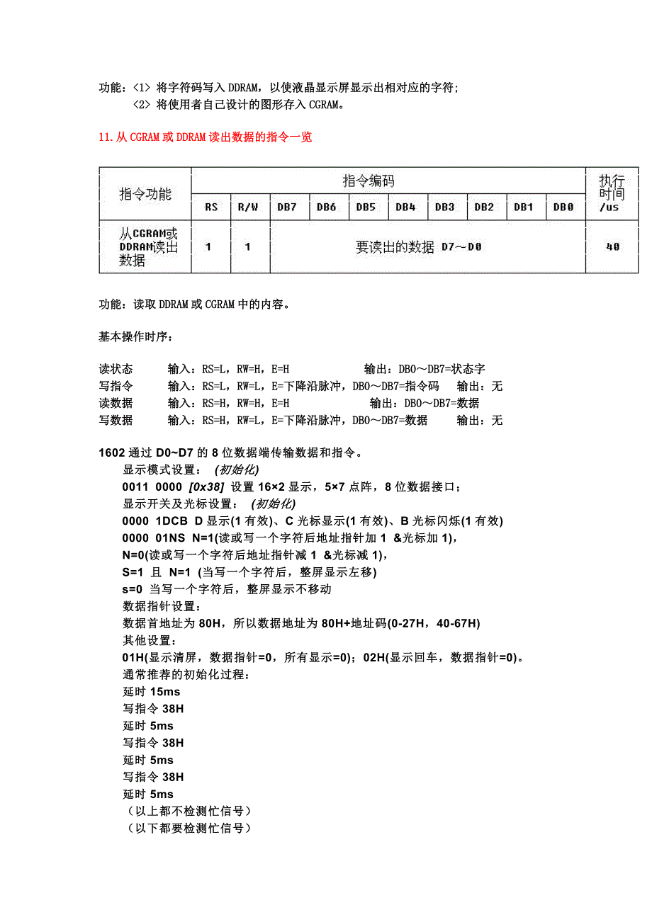 LCD1602的11条指令详解_第4页