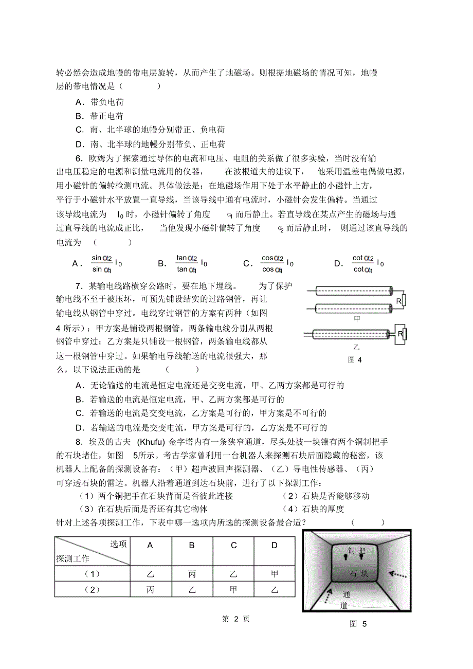 2017年第12届全国高中应用物理竞赛模拟试题及答案_第2页