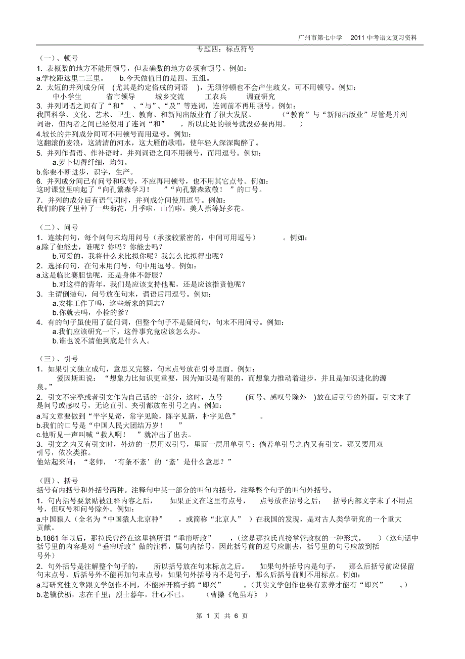 专题四：标点符号_第1页