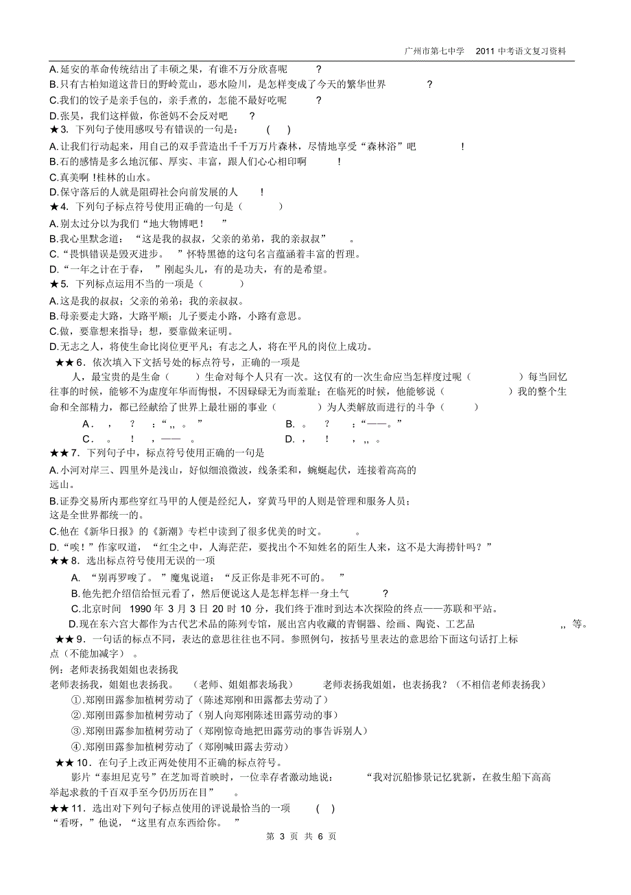 专题四：标点符号_第3页