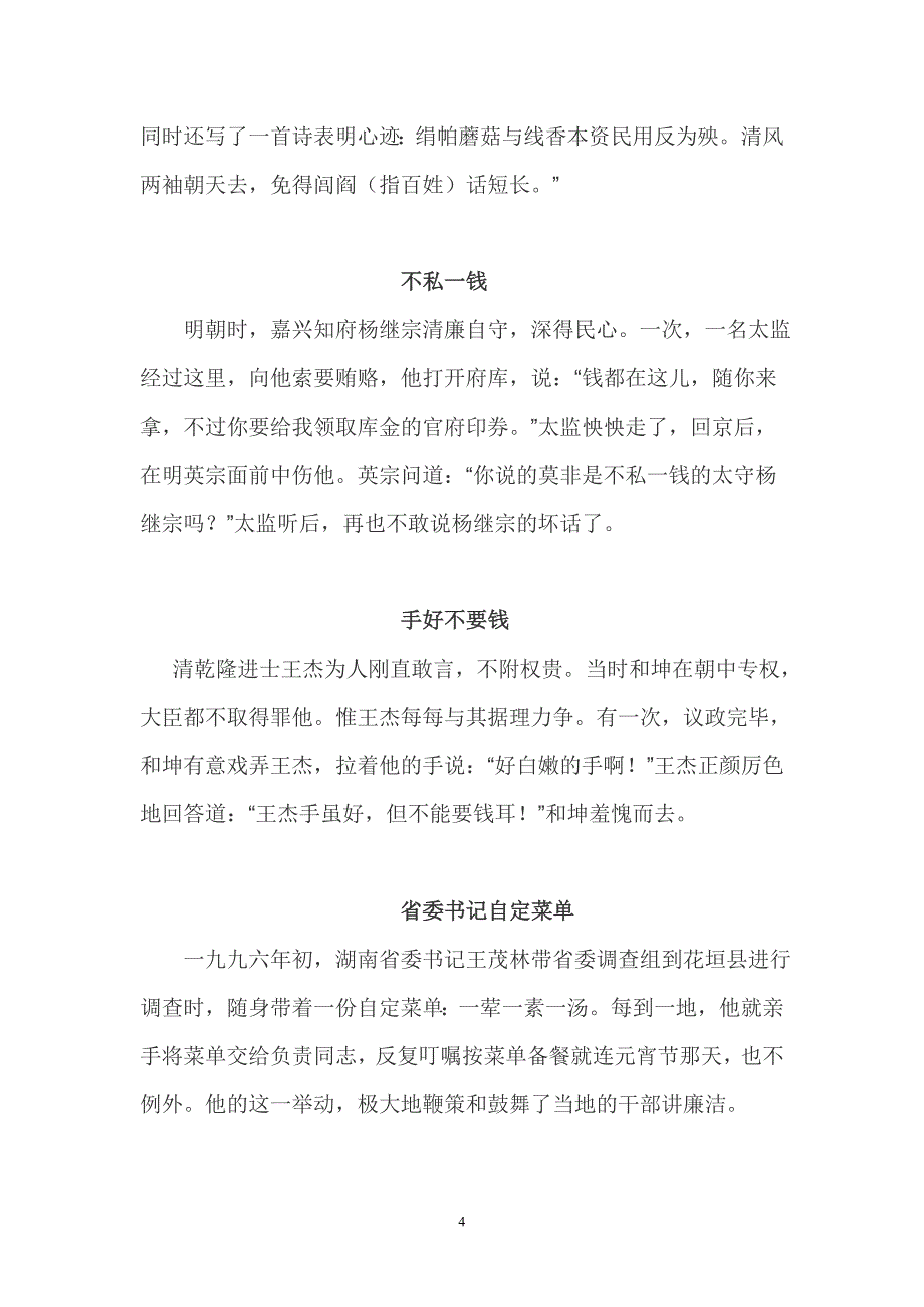 廉政文化进校园——廉政小故事_第4页