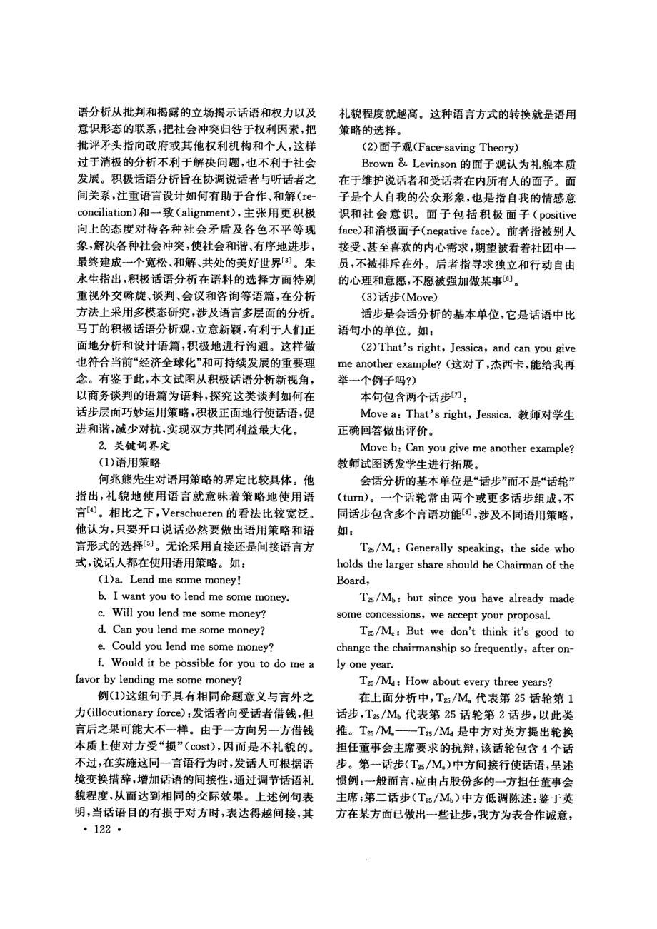 从积极话语分析看商务谈判话步层面的语用策略_第2页