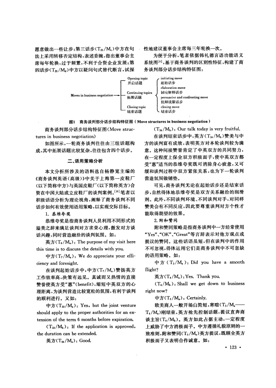 从积极话语分析看商务谈判话步层面的语用策略_第3页