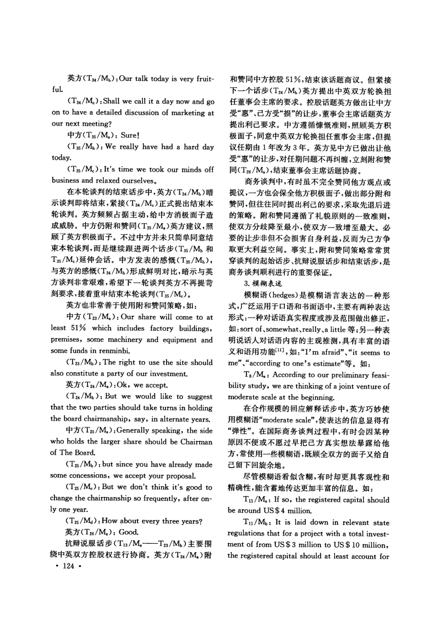 从积极话语分析看商务谈判话步层面的语用策略_第4页