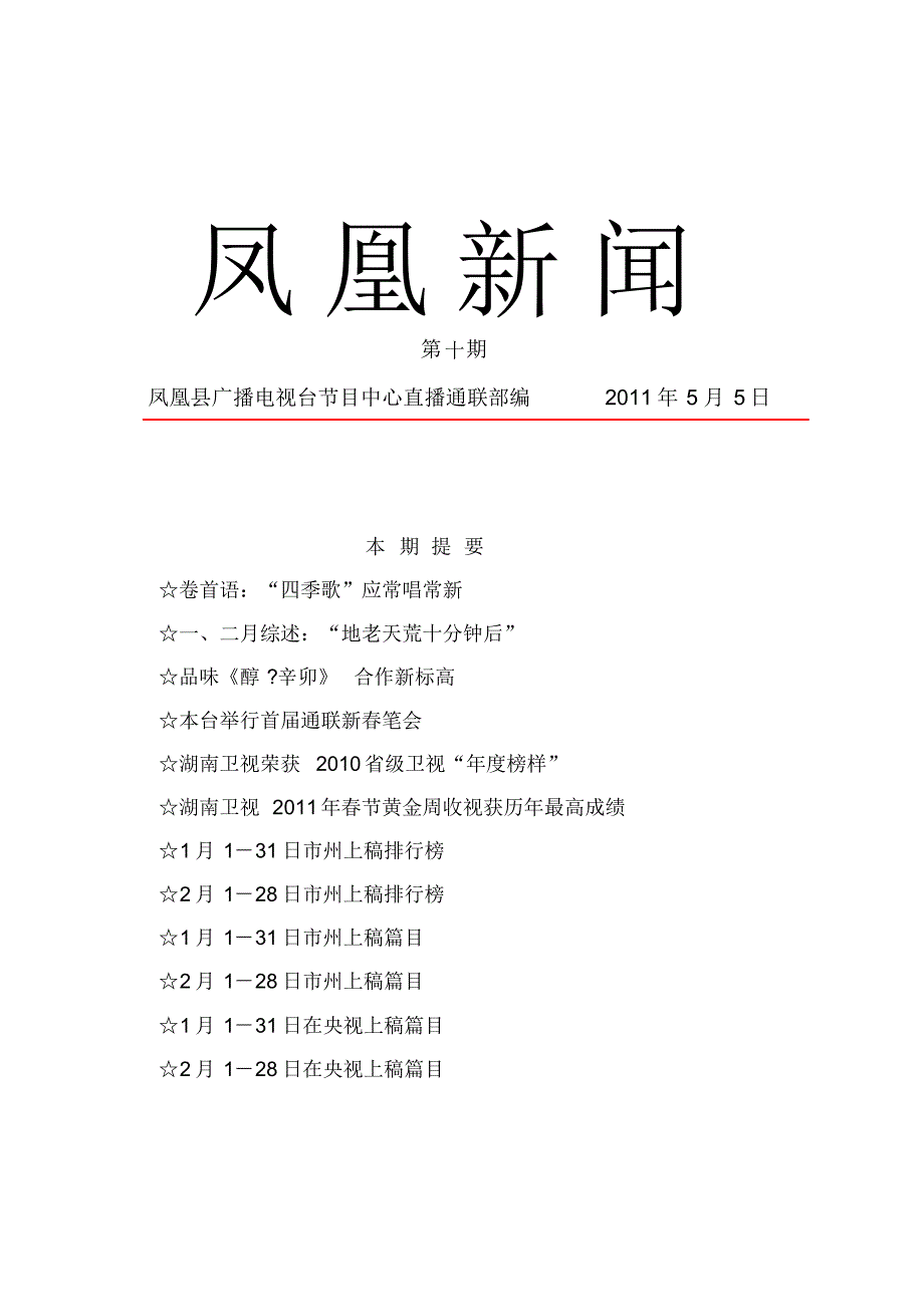 《通联信息》第32期_第1页