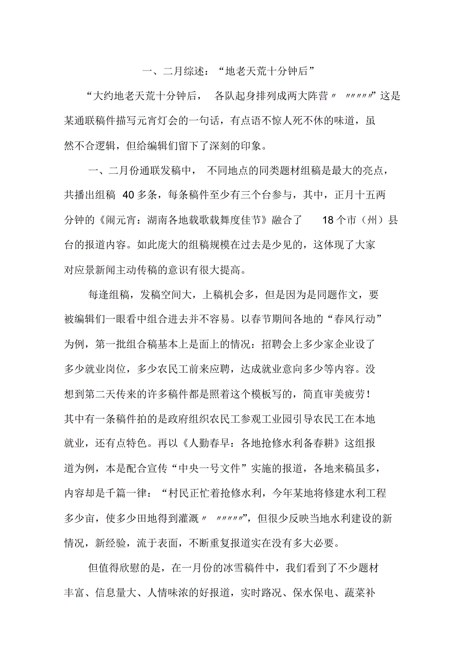 《通联信息》第32期_第4页