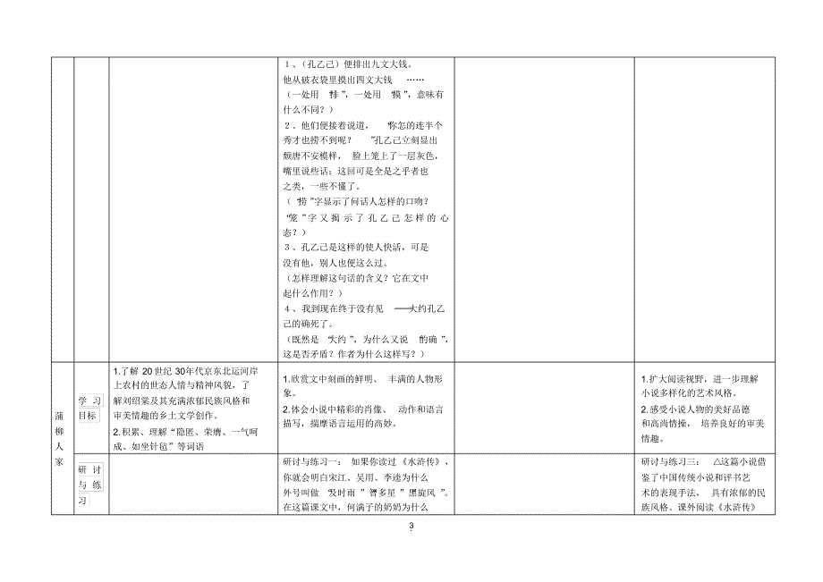 九下第二单元目标分解研究表_第3页