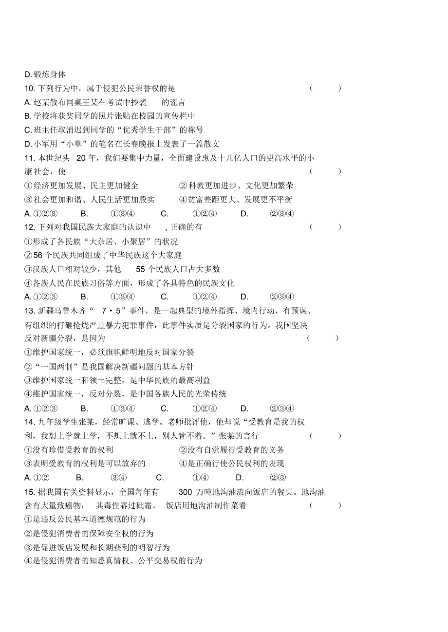 二道区九年级调研测试思想品德试题_第2页