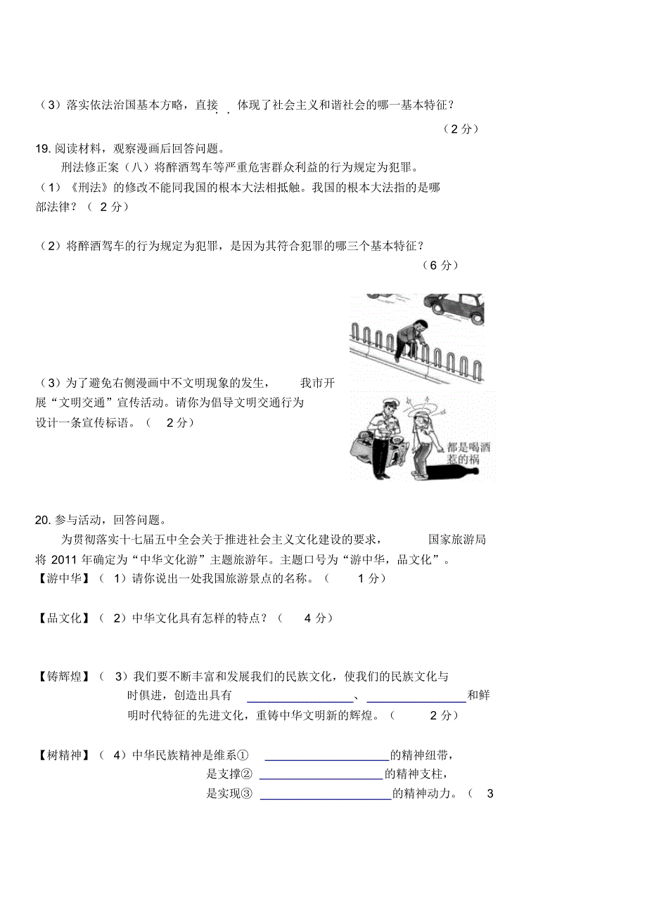 二道区九年级调研测试思想品德试题_第4页