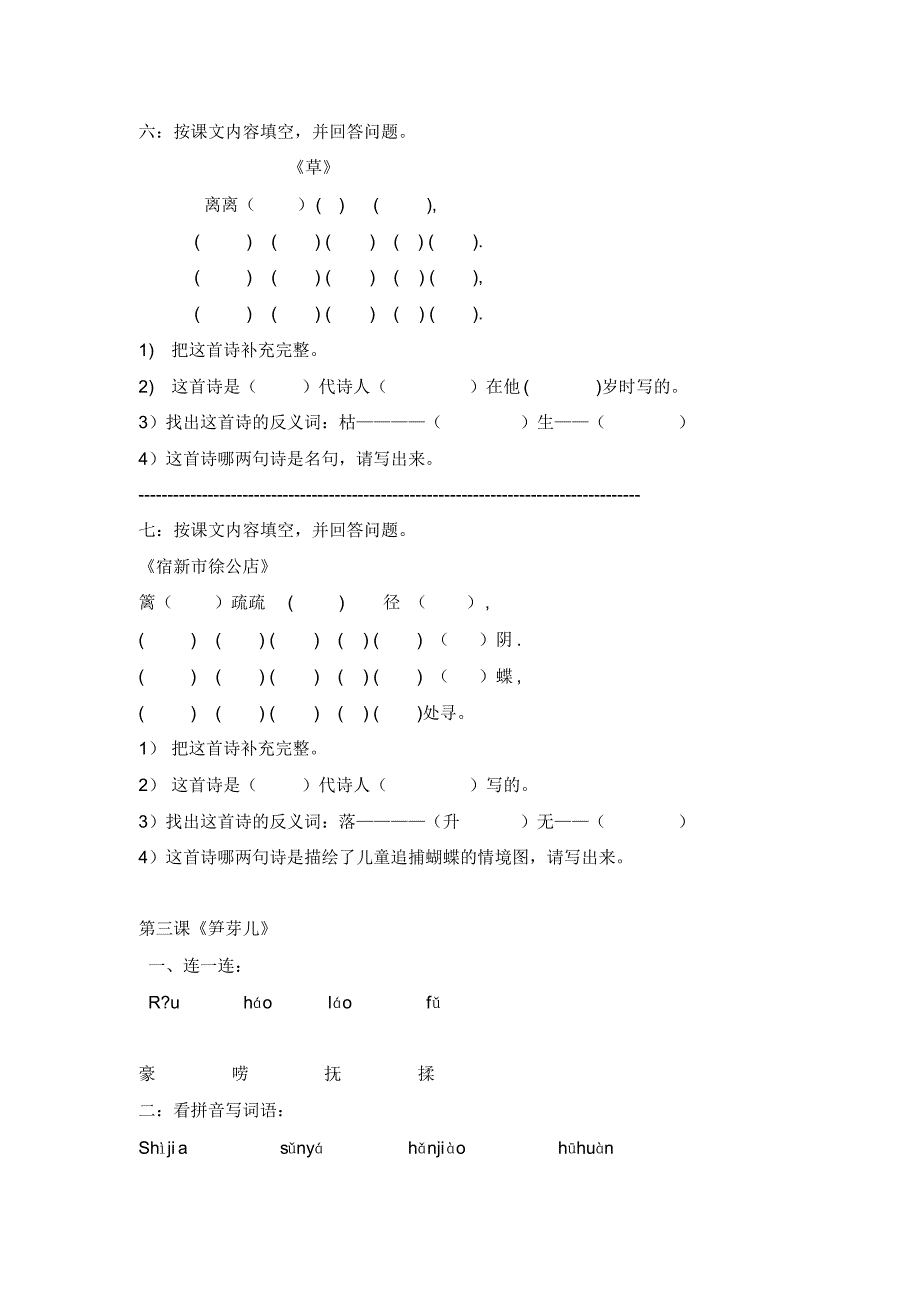 二年级语文第四册课后练习题_第3页