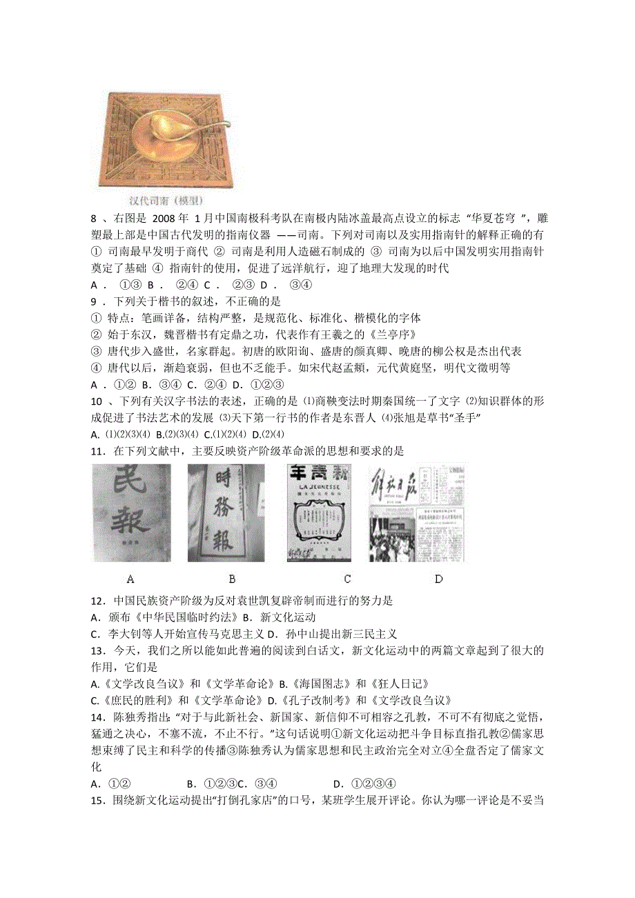 河北省永年县第二中学2014-2015学年高二历史上学期期末考试试题_第2页