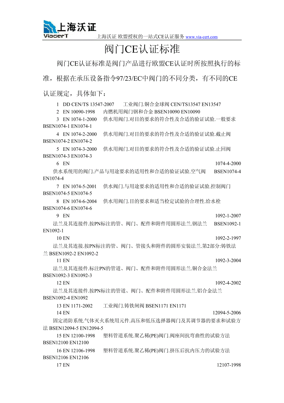 阀门ce认证标准_第1页