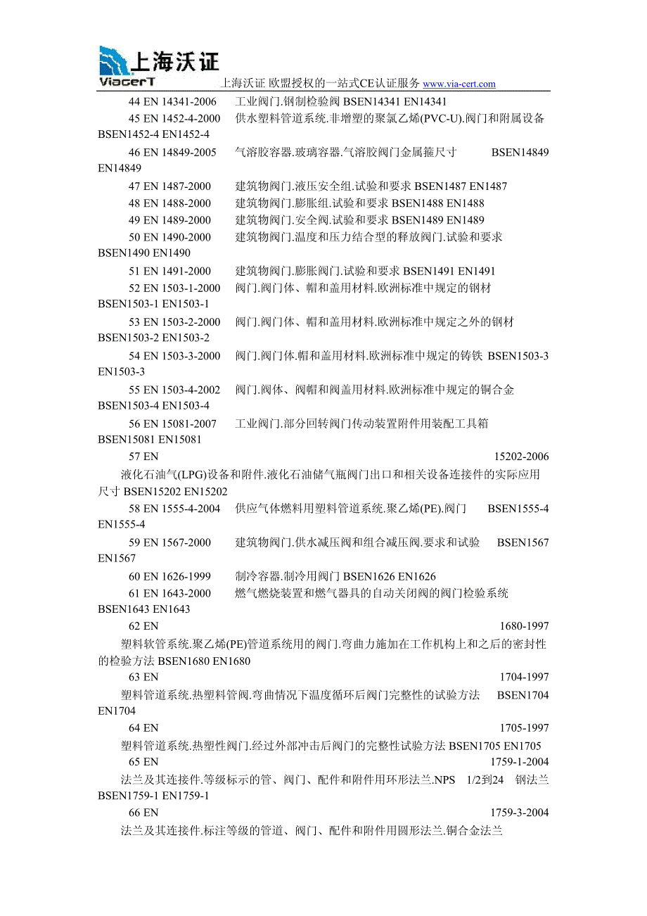 阀门ce认证标准_第3页