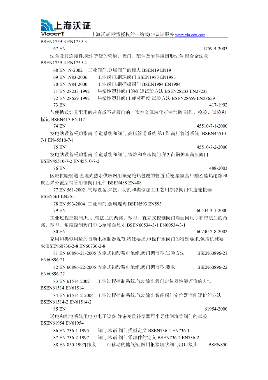 阀门ce认证标准_第4页